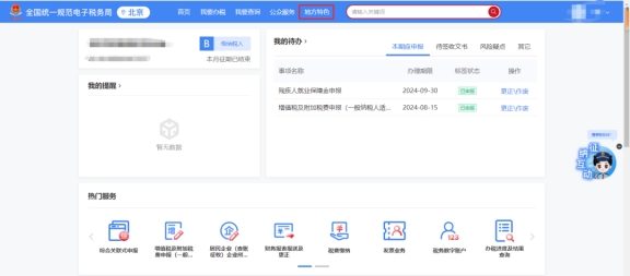 新电子税局如何查询往期的三代手续费记录?