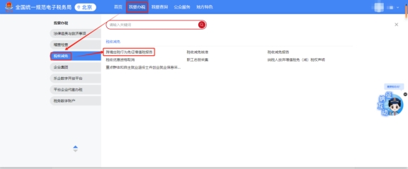 新电子税局办理跨境应税行为免征增值税报告后，通过什么渠道可以查询已做过的报告?