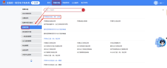 企业在新电子税局如何开具完税证明?