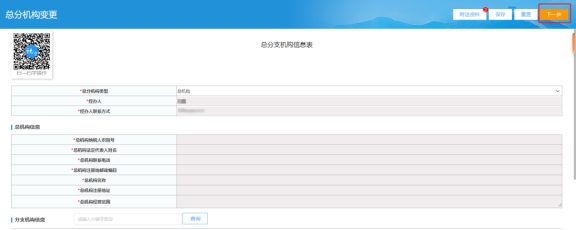 如何在新电子税局增加或变更总分支机构信息?