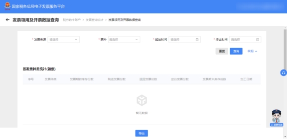 如何在电子发票服务平台中查询发票领用及开票数据?