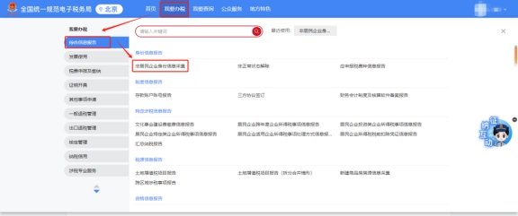 如果非居民企业想要自行采集身份信息，该如何操作呢?