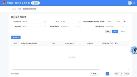 请问新电子税局中是否上线跨区域涉税事项报告延期的功能?若有，请提供操作路径。