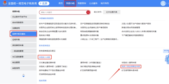 新电子税局中是否可以申报补缴以前年度的残疾人就业保障金，若可以请提供具体路径。