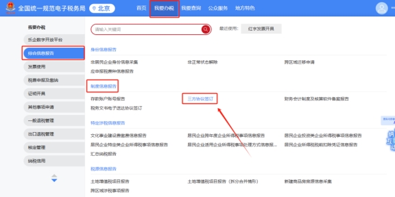 请问外地进京施工企业如何在新电子税局中使用跨省异地电子缴税业务办理功能，如何签订三方协议?请提供操作路径。