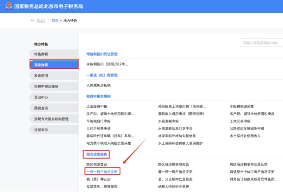 如何在新电子税局中增加办税人、财务负责人等，是直接在地方特色&mdash;综合信息报告&mdash;一照一码户中直接添加即可，还是需要对应被添加个人在北京市电子税务局中进行确认?希望能提供完整的操作路径。