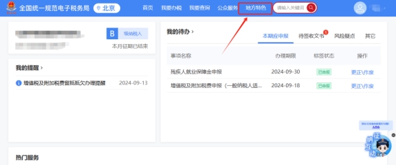 公司有查入库税额的需求，如何在新电子税局提交涉税信息查询申请?