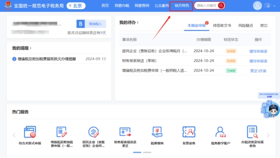 新电子税局中如何变更法定代表人的联系方式?