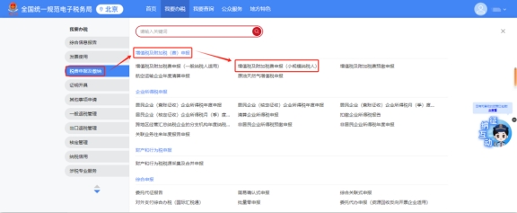新电子税务局中如何办理小规模纳税人增值税申报?