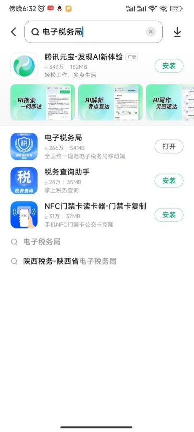 新电子税局APP下载