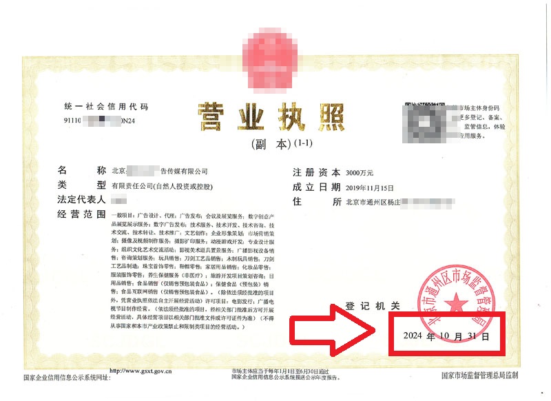 企行财税2024年10月31日北京公司经营范围变更案例